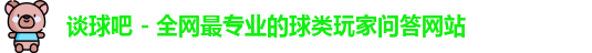 谈球吧